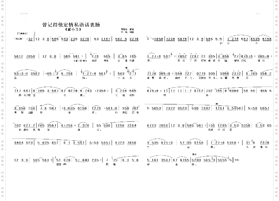 曾记得他定情私语话衷肠