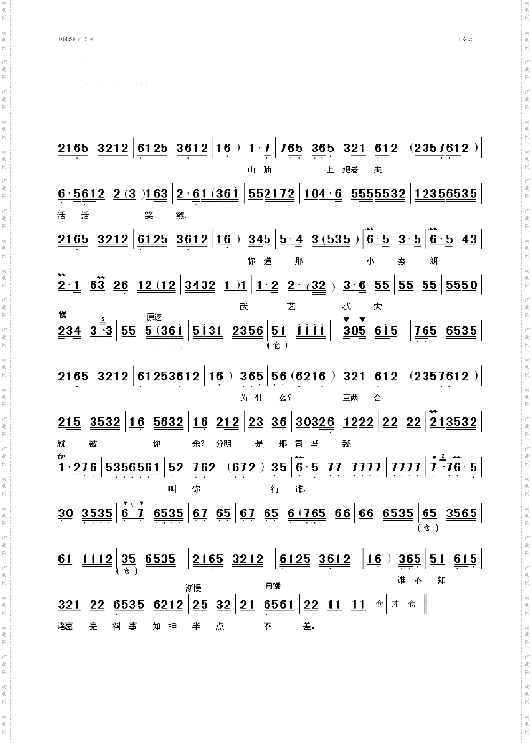 我本是卧龙岗一道家