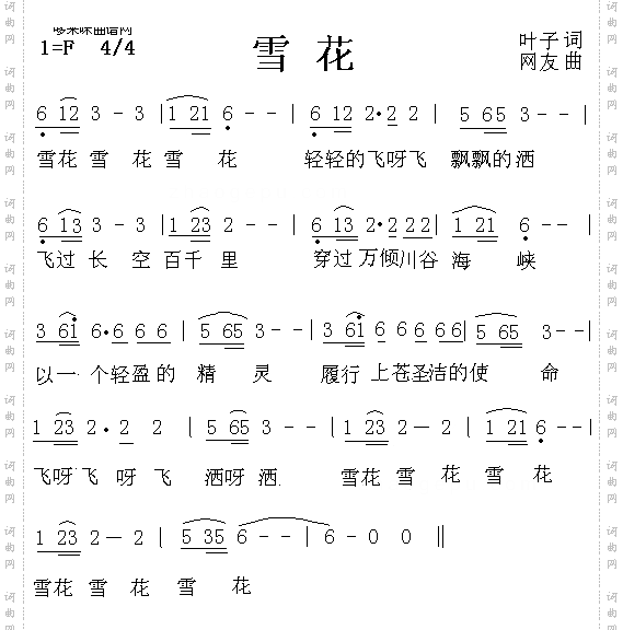 雪花