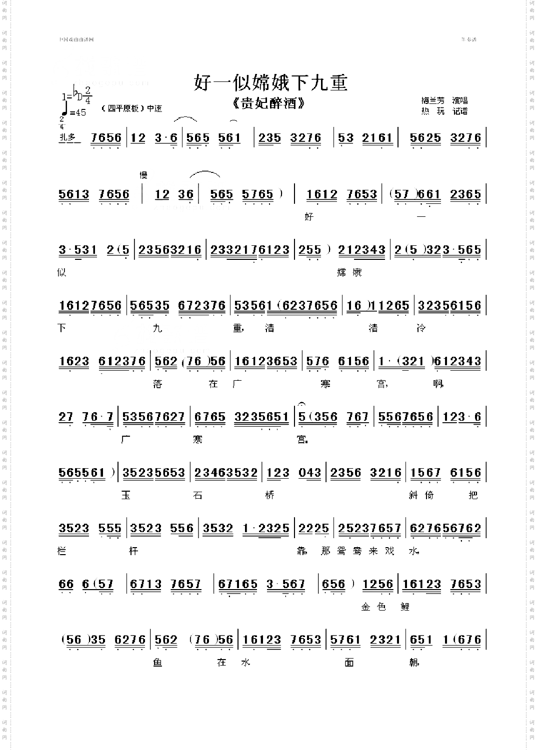 好一似嫦娥下九重