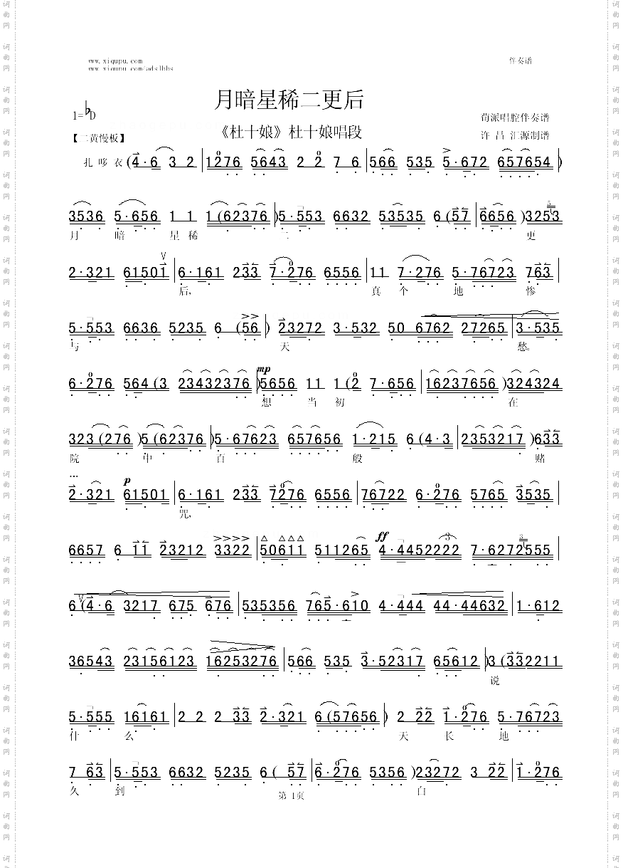 月暗星稀二更后