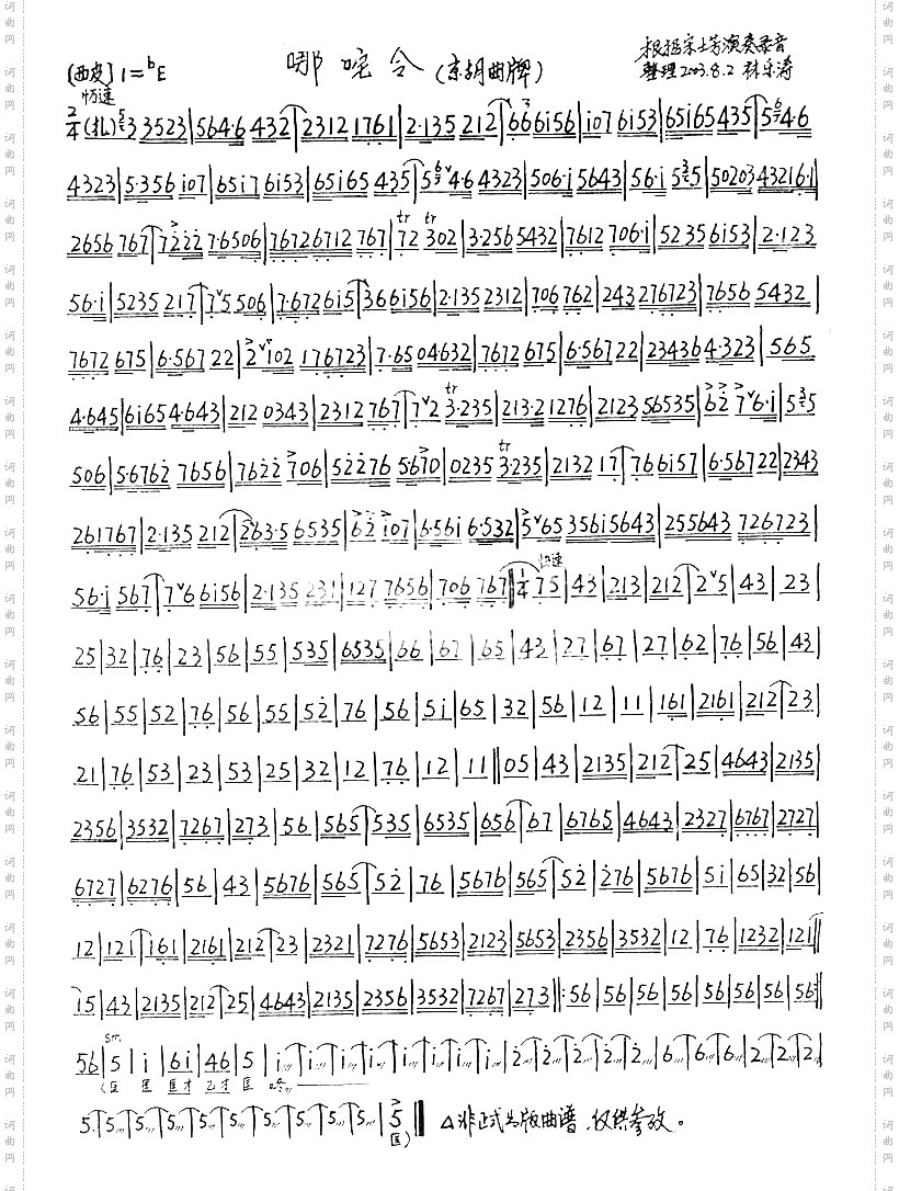 哪咤令曲牌