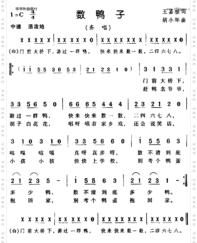 数鸭子