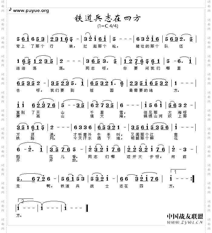 铁道兵战士志在四方