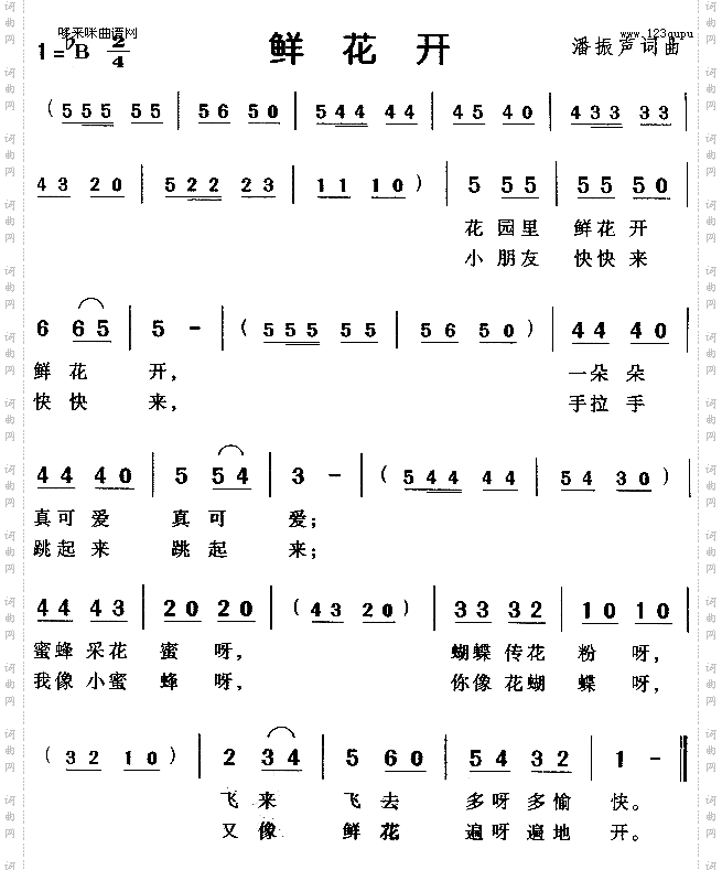 鲜花开