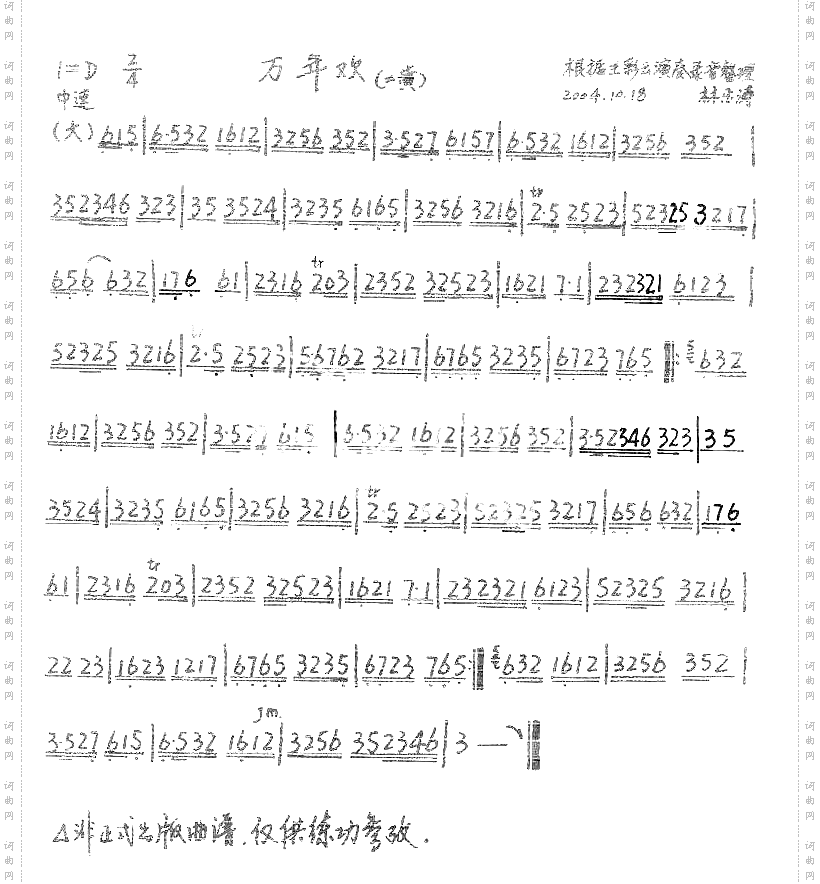 万年欢曲牌