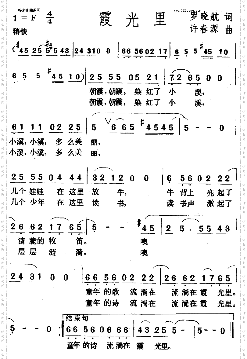 霞光里