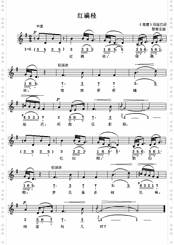 南唐冯延已:红满枝青主曲简线对照