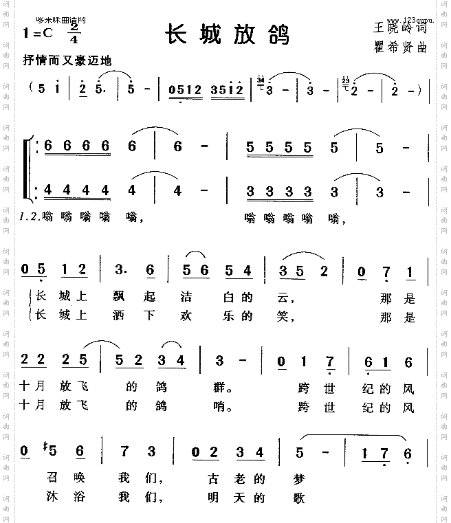 长城放鸽