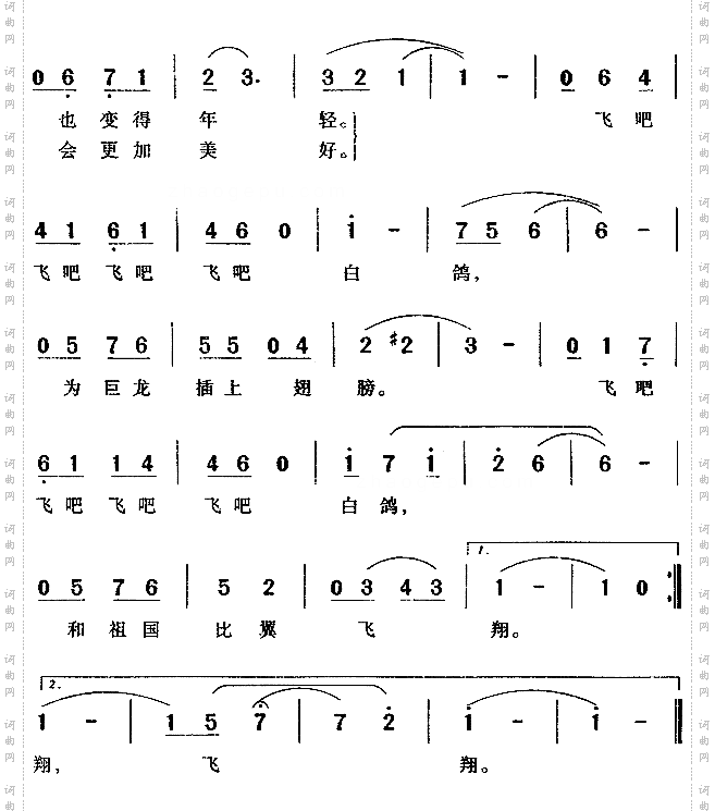 长城放鸽