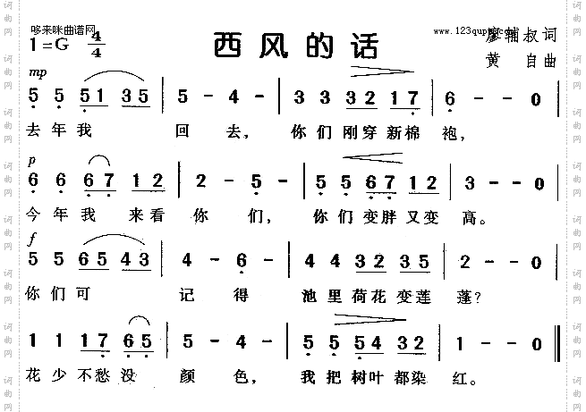西风的话