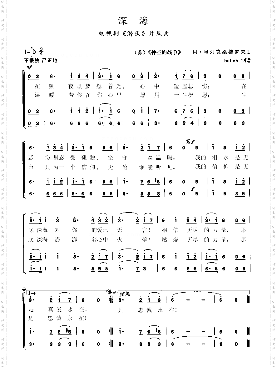深海——电视剧《潜伏》片尾曲