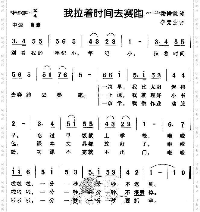 我拉着时间去赛跑