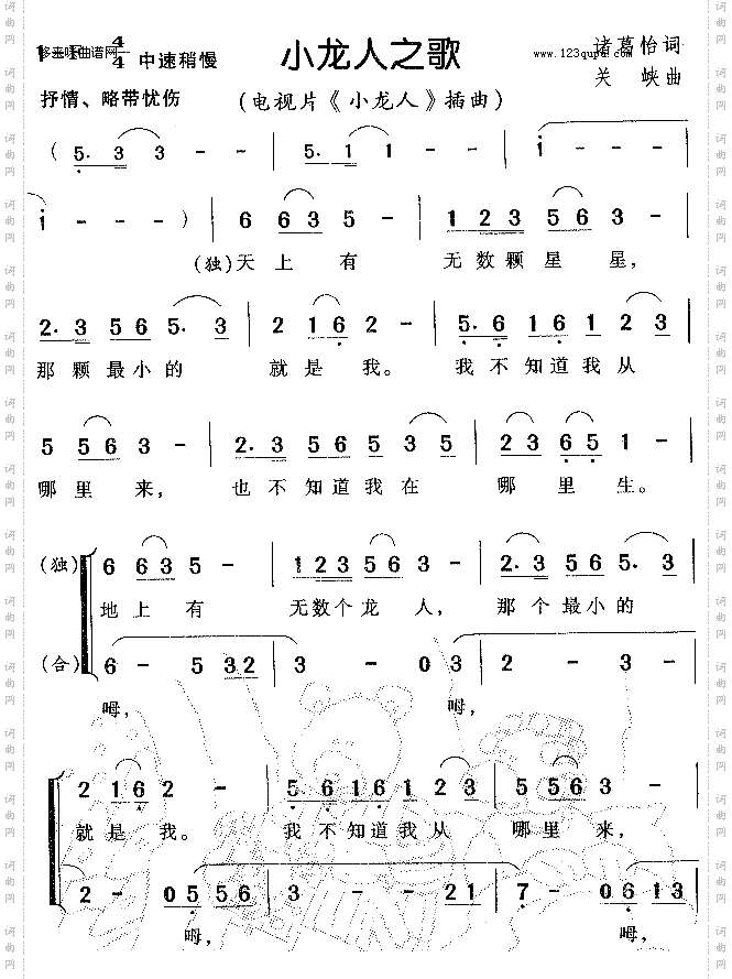小龙人之歌_《小龙人》