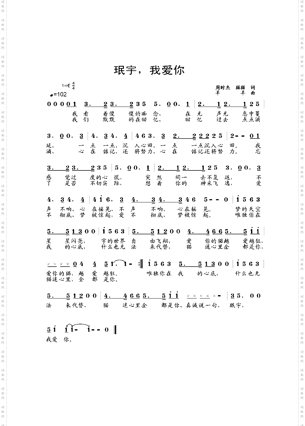 珉宇，我爱你