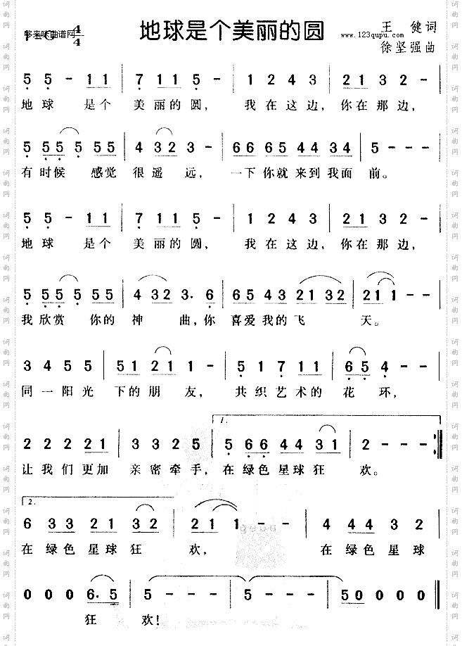 地球是个美丽的圆