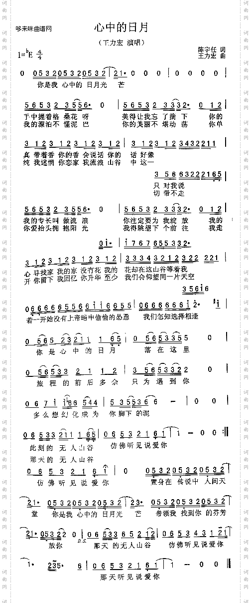 心中的日月
