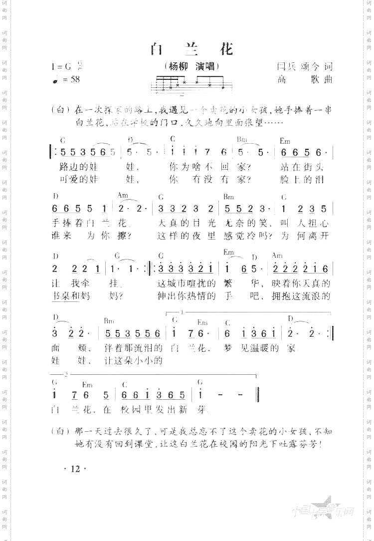 白兰花