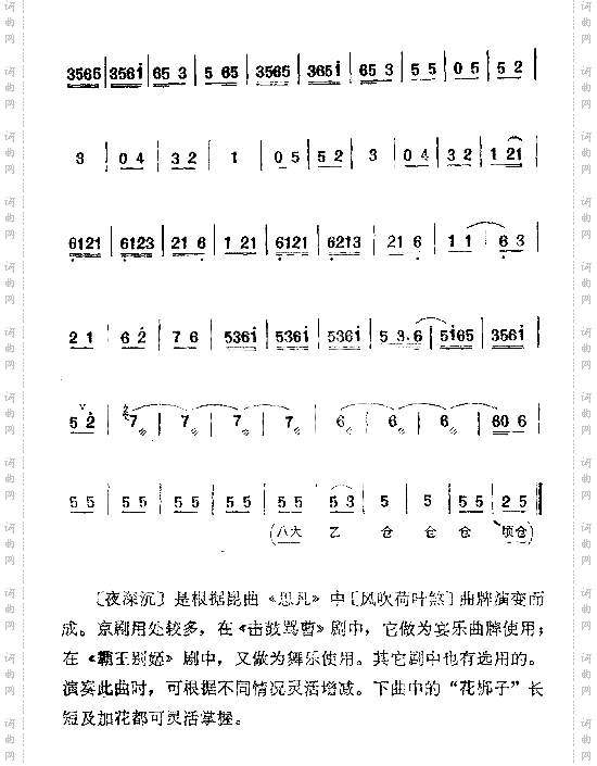 夜深沉曲牌