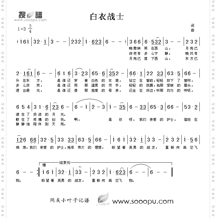 白衣战士