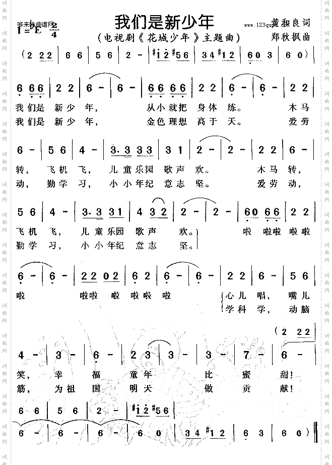 我们是新少年《花城少年》