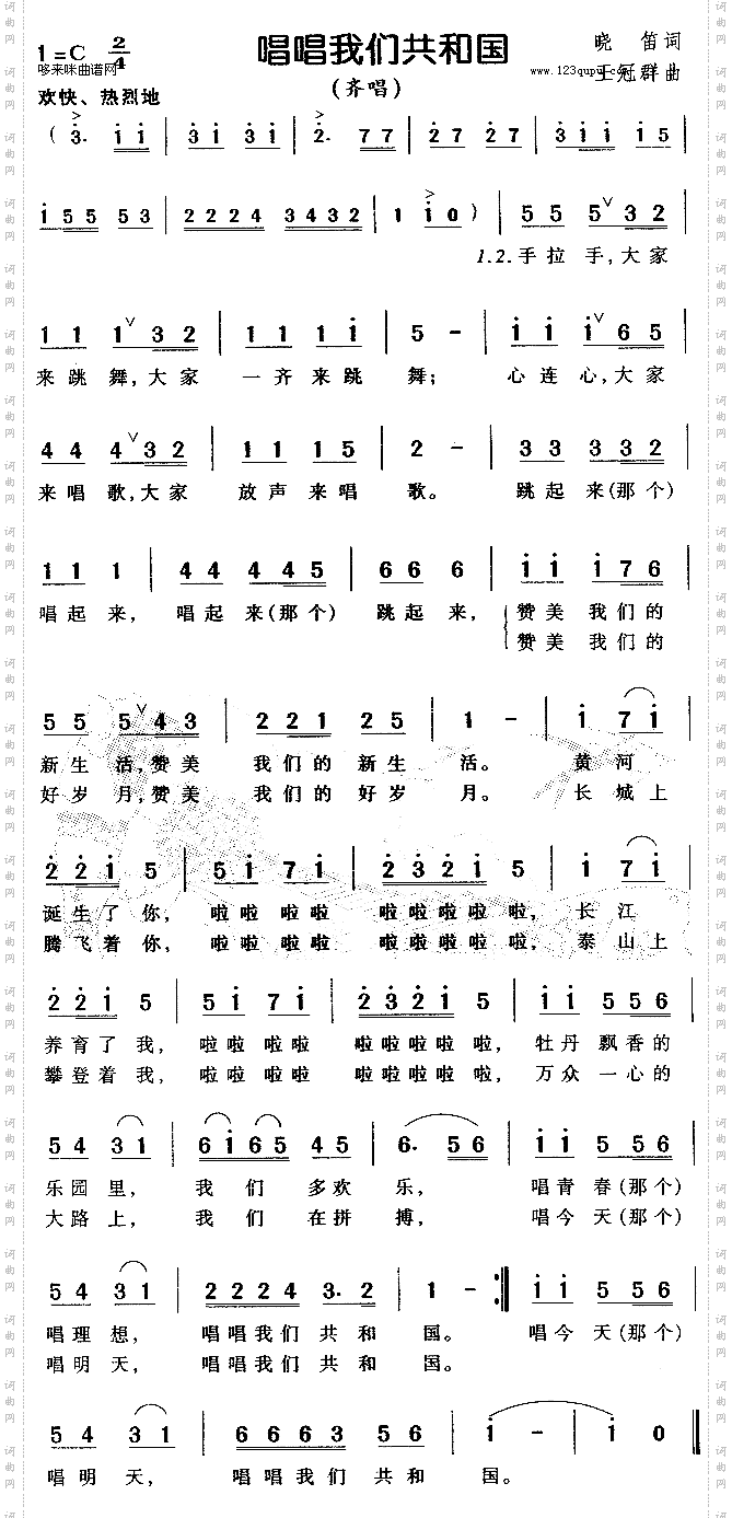 唱唱我们共和国