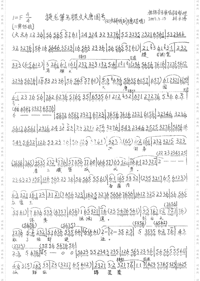 提龙笔写牒文大唐国号