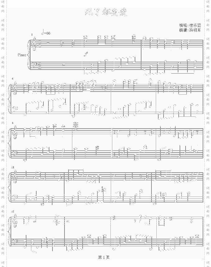 死了都要爱-冯明东版