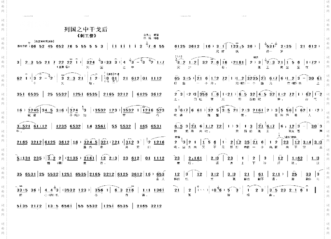 列国之中干戈后
