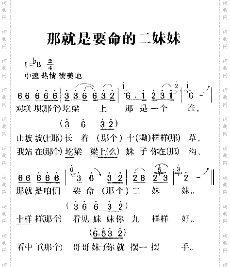 那就是要命的二妹妹