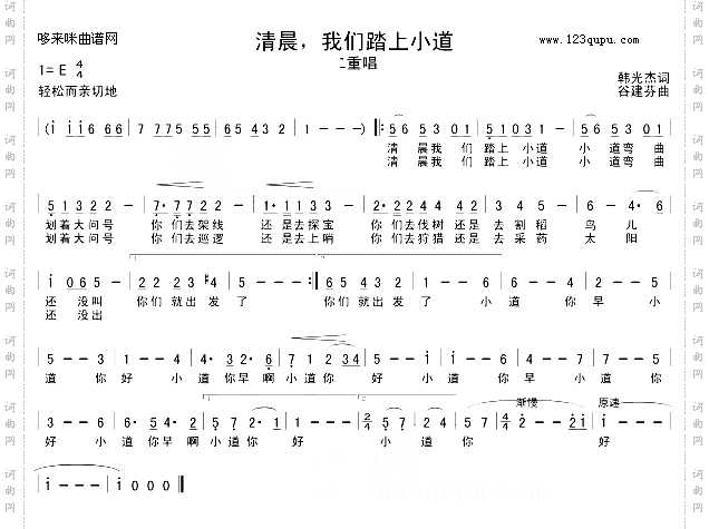 清晨我们踏上小道