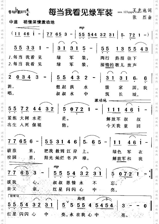 每当我看见绿军装
