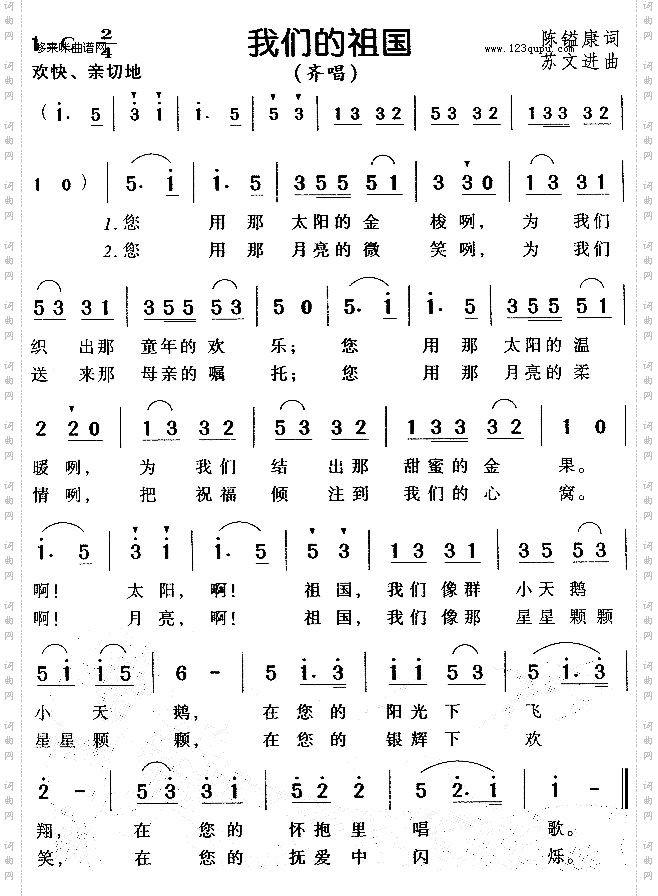我们的祖国