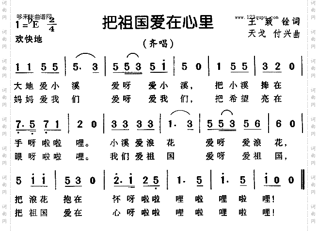 把祖国爱在心里