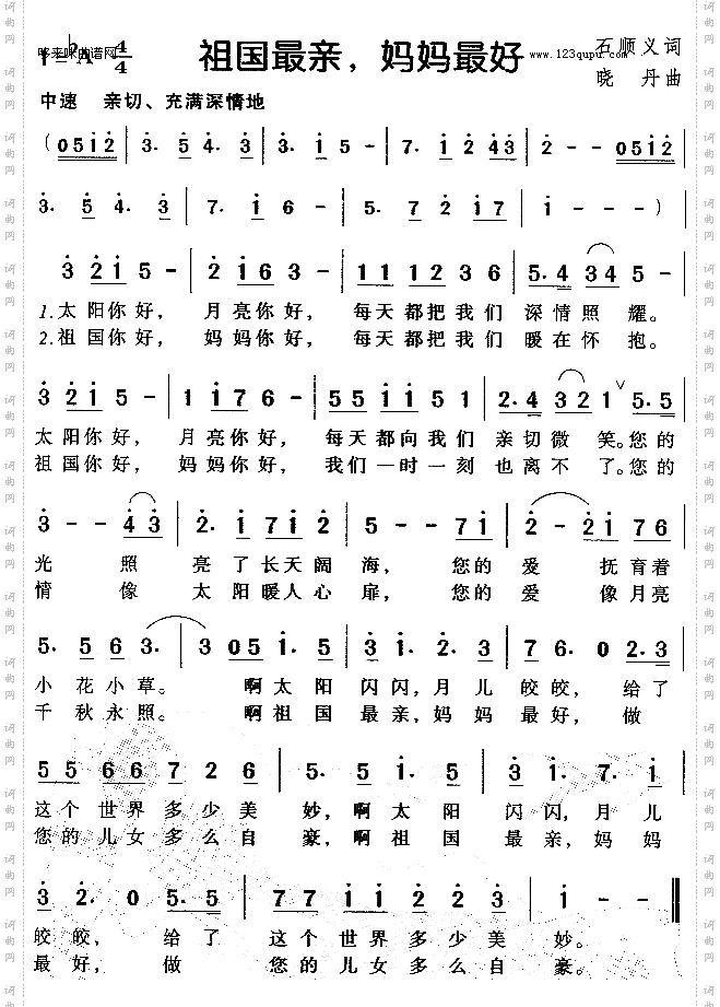 祖国最亲妈妈最好