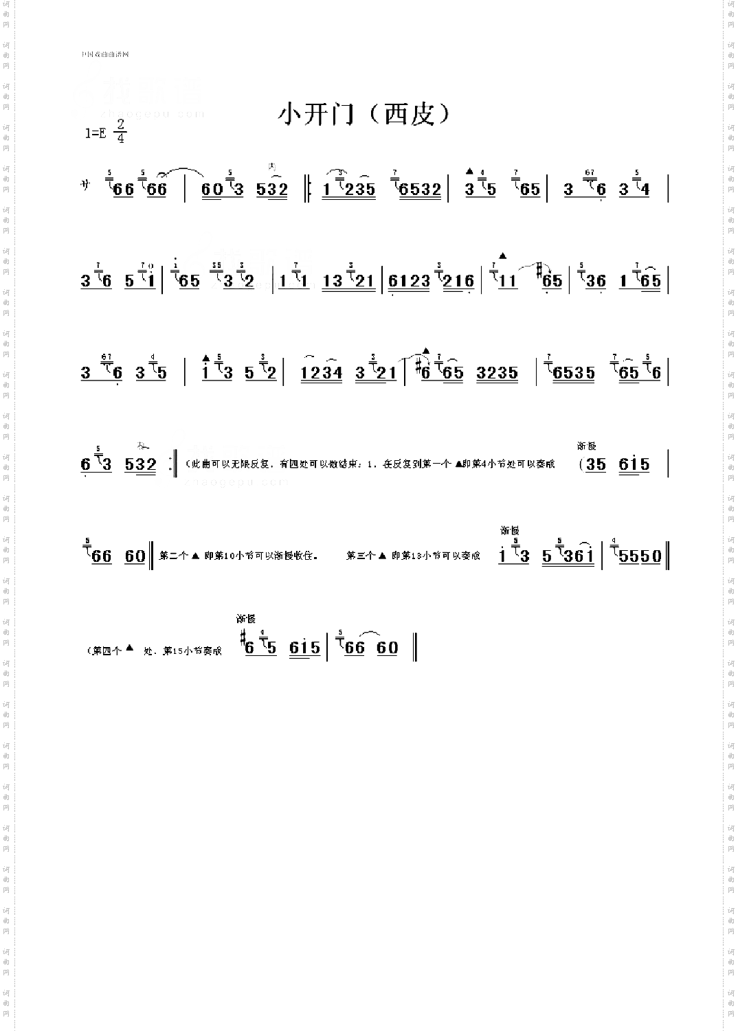 小开门西皮