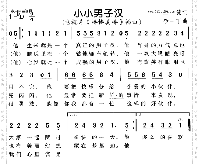 小小男子汉《帮帮真棒》