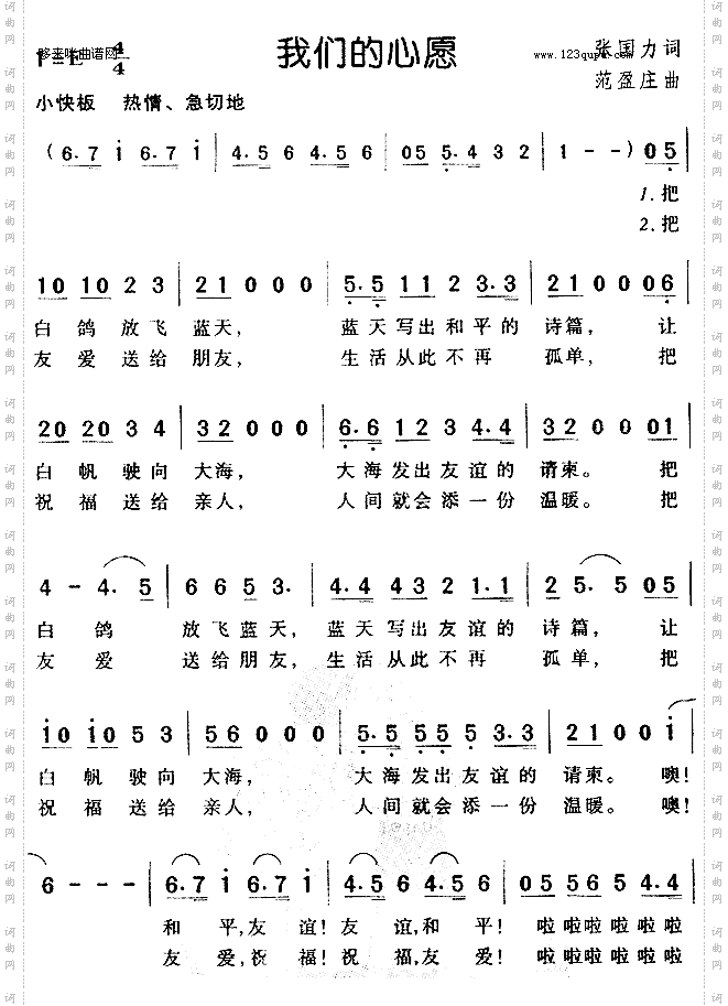 我们的心愿