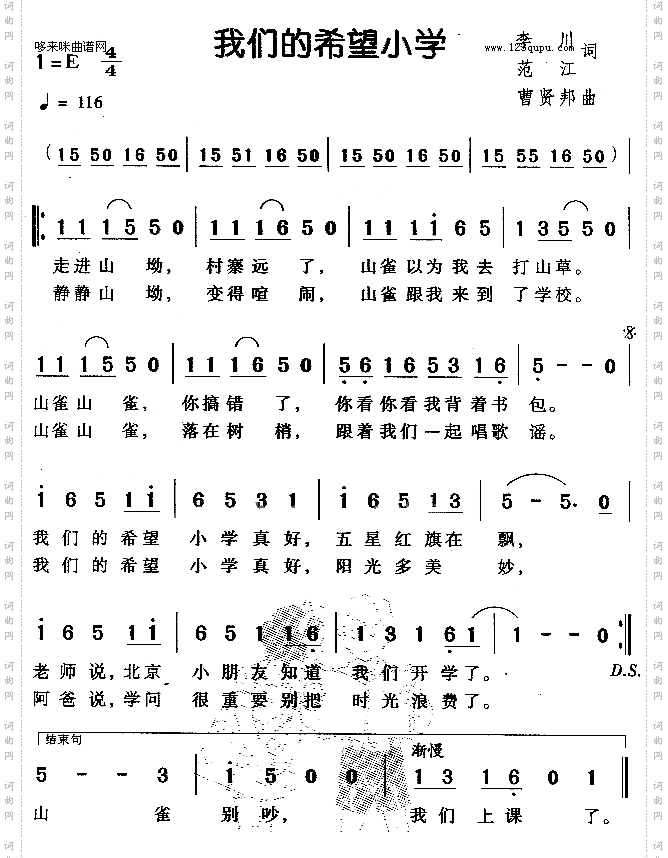 我们的希望小学