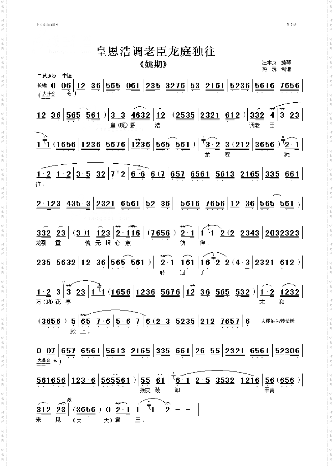 皇恩浩调老臣龙庭独往