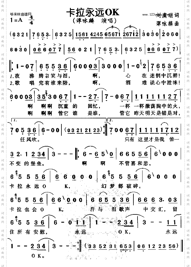 卡拉永远OK