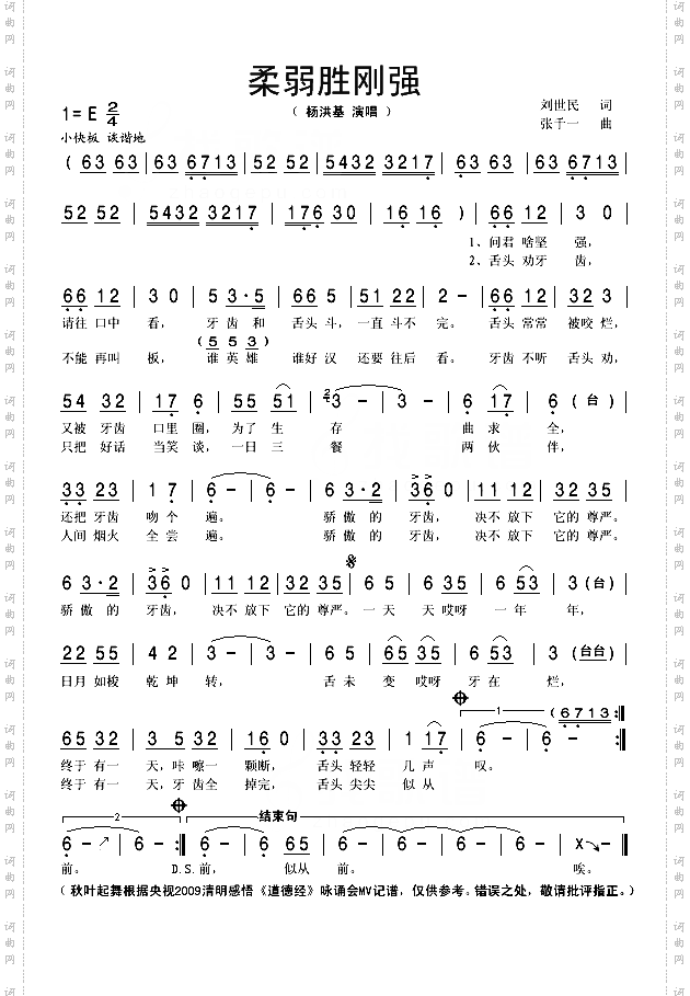 柔弱胜刚强