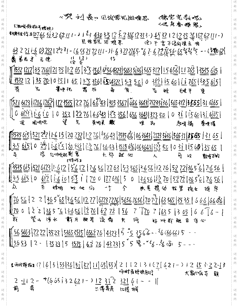 哭刘表