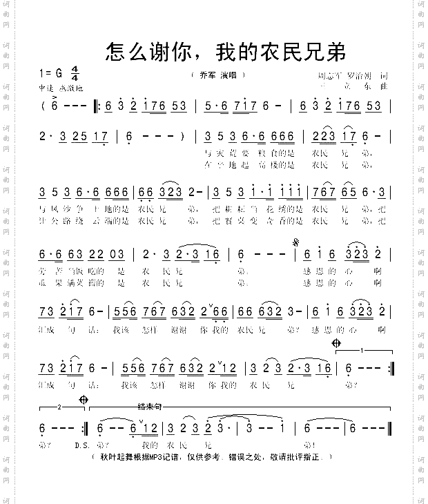 怎么谢你.我的农民兄弟