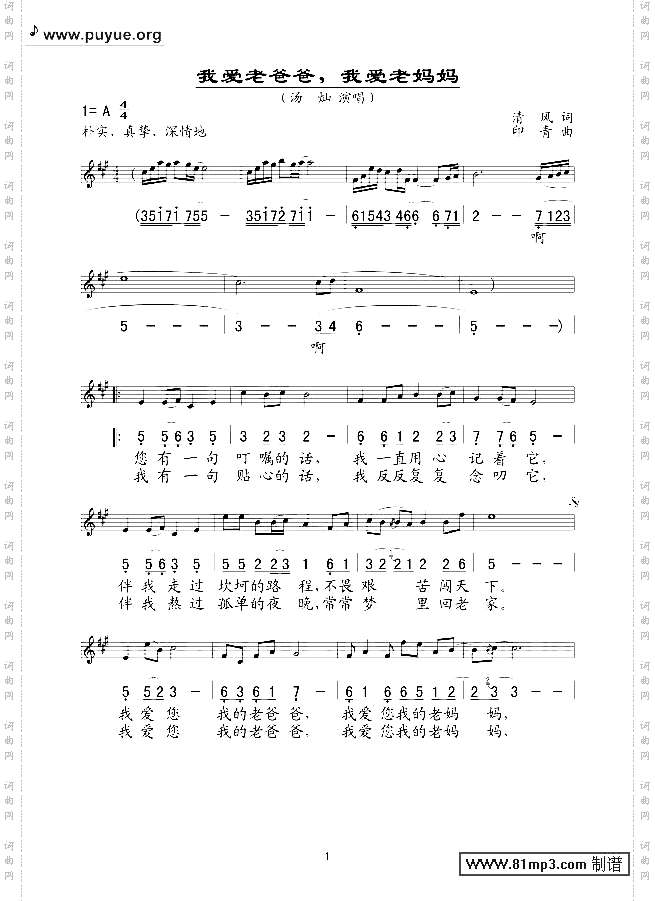 我爱老爸爸,我爱老妈妈