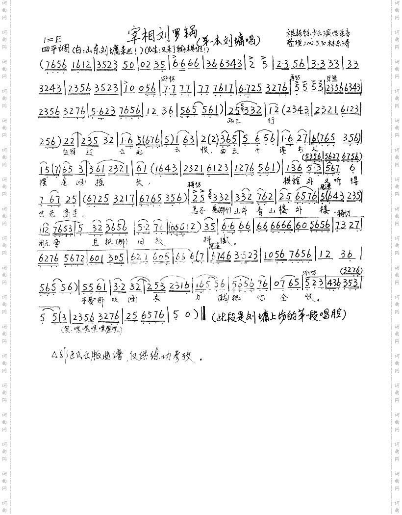 两三行征雁过云起云收