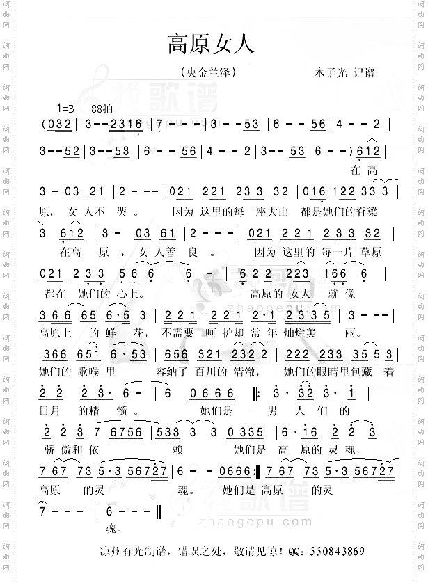 高原女人