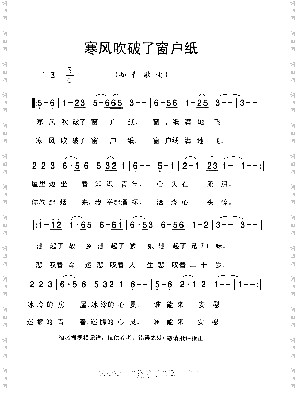 寒风吹破了窗户纸