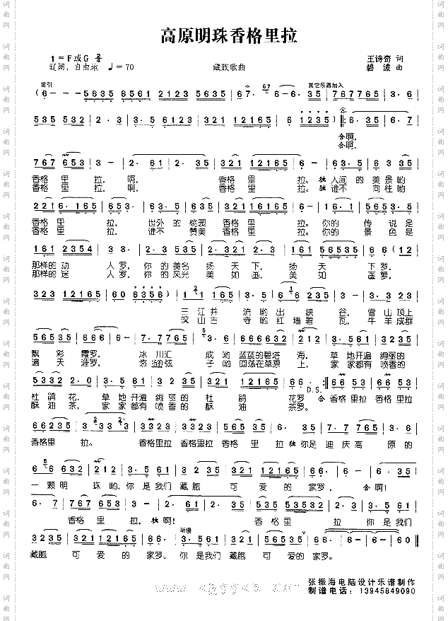 高原明珠香格里拉