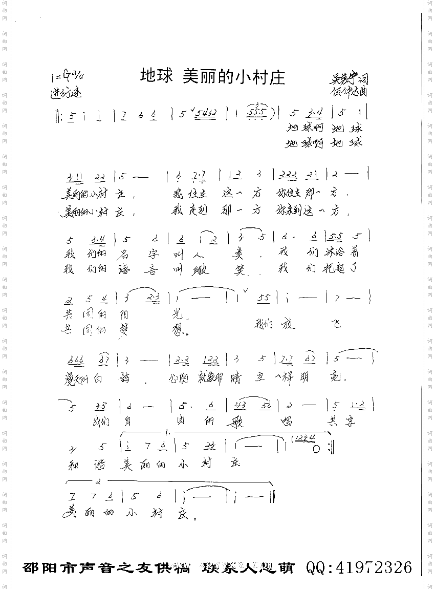 地球美丽的小村庄